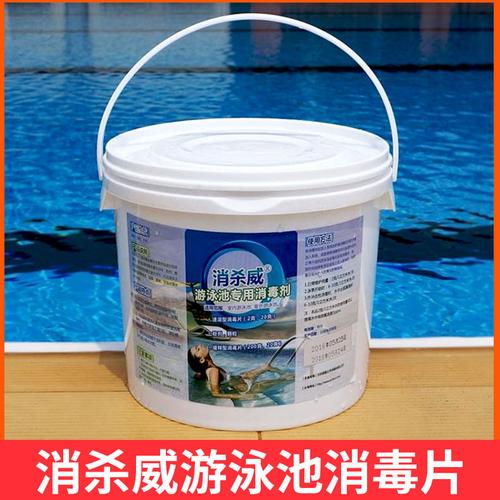 游泳池消毒片 三氯异氰尿酸 泳池药剂 水处理化学品 消毒灭藻剂